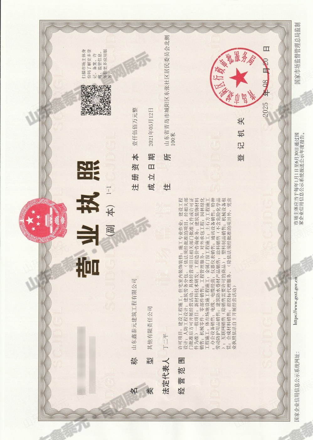 营业执照