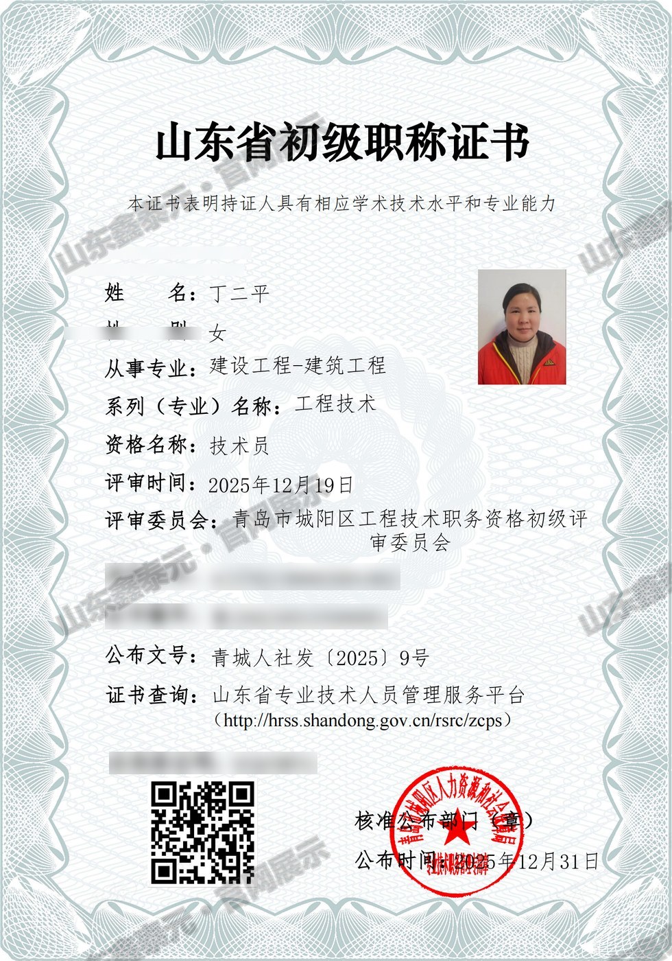技术员职称证书 丁二平
