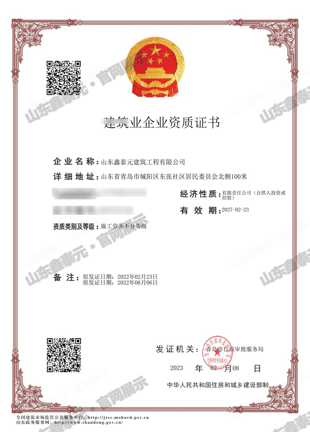 施工劳务资质证书
