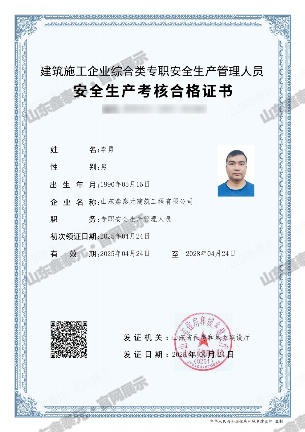 安全生产考核合格证书 C证 李勇