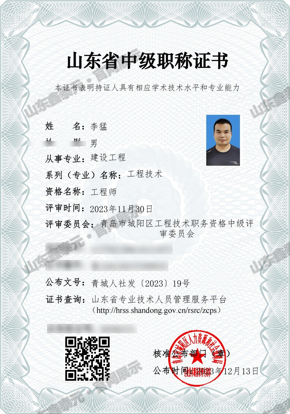 中级职称证书 李猛