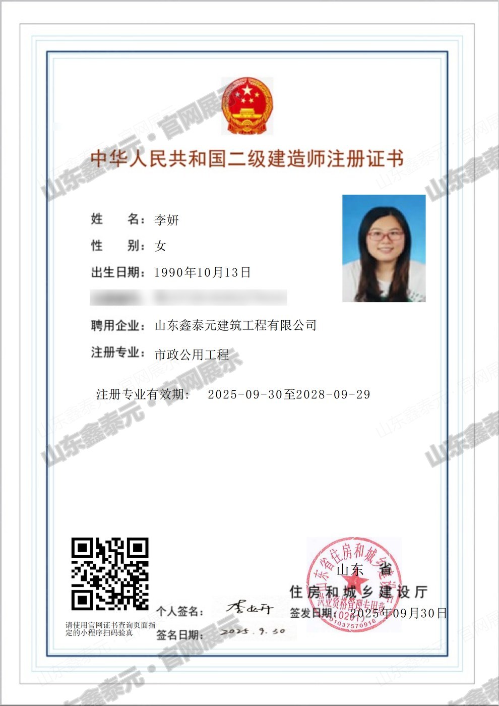 二级建造师注册证书 李妍