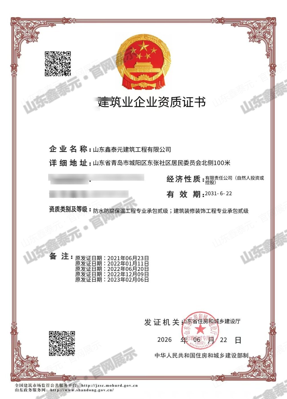 建筑业企业资质证书
