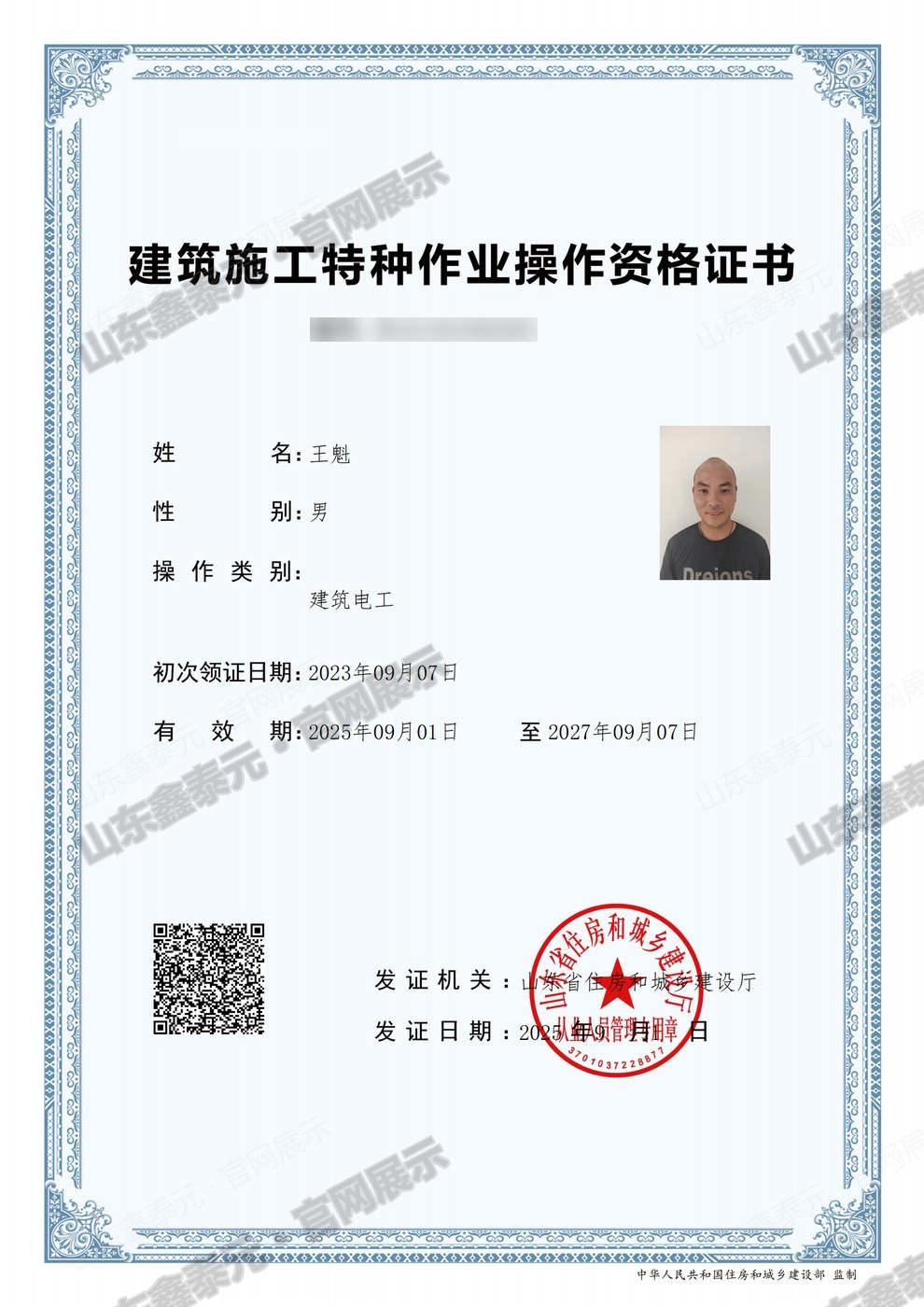 建筑施工特种作业操作资格证书